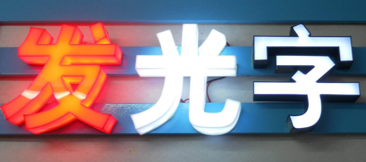 发光字效果案例图3