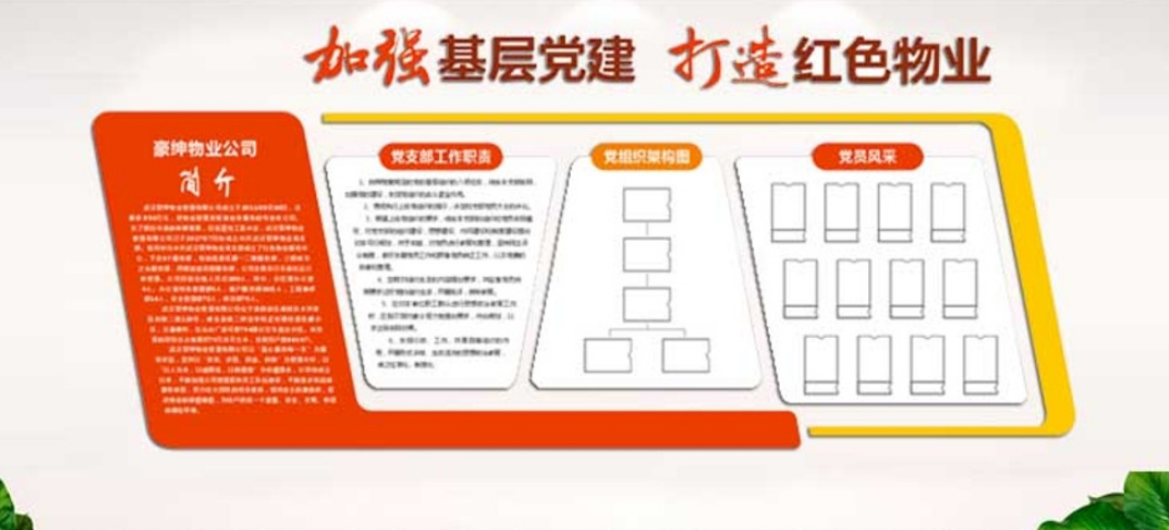 红色物业文化墙设计图