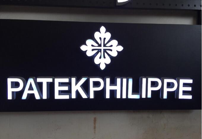 PATEKPHILIPPE亚克力发光墙