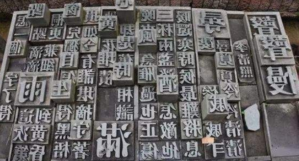 活字印刷文化墙制作效果图