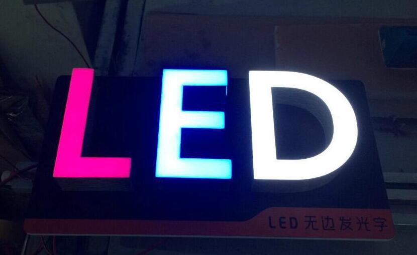 LED双层亚克力发光字图片