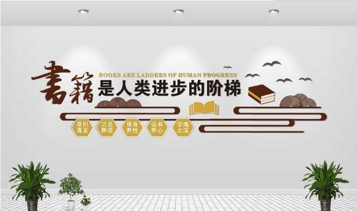 金世纪图书馆文化墙制作效果图