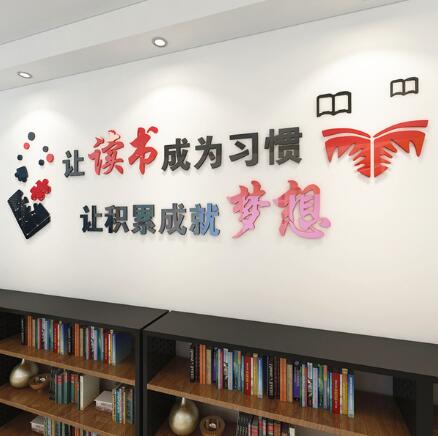 温馨小屋图书馆文化墙制作效果图