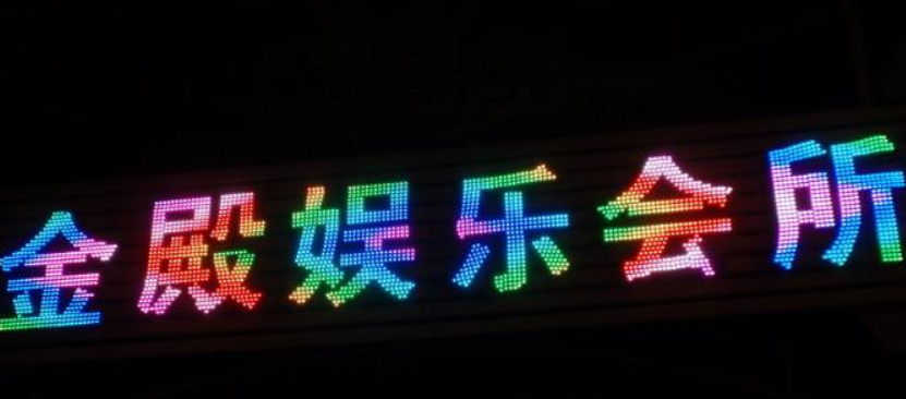 重庆万州led七彩发光字 全彩发光字