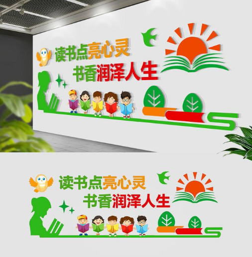 清爽阅览室励志校园文化墙