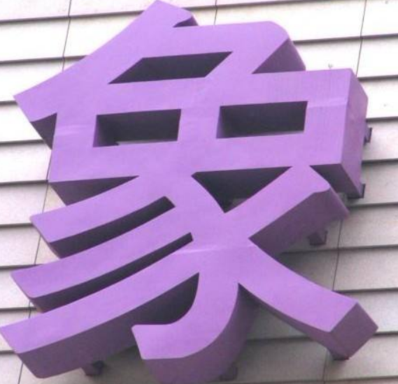 金属不锈钢铁皮烤漆树脂发光字定做招牌门头字