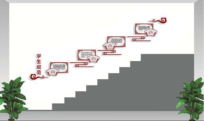 小学楼道文化墙效果图