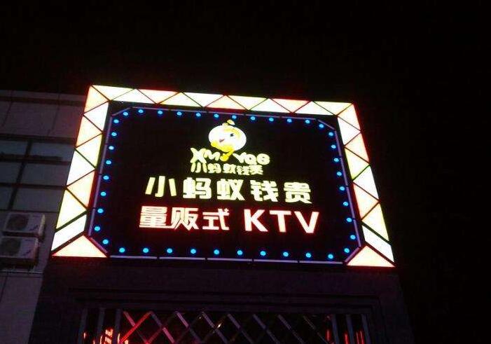 量版式KTV发光字招牌制作效果图