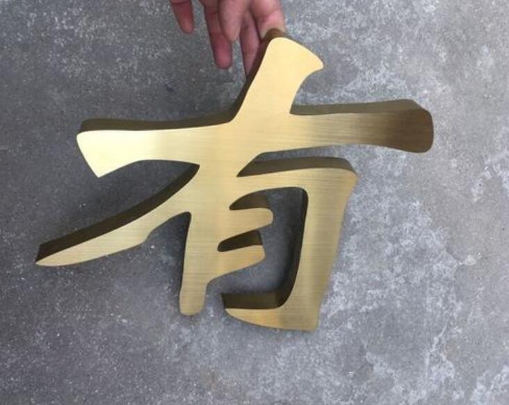 有字铁皮烤漆字制作效果图