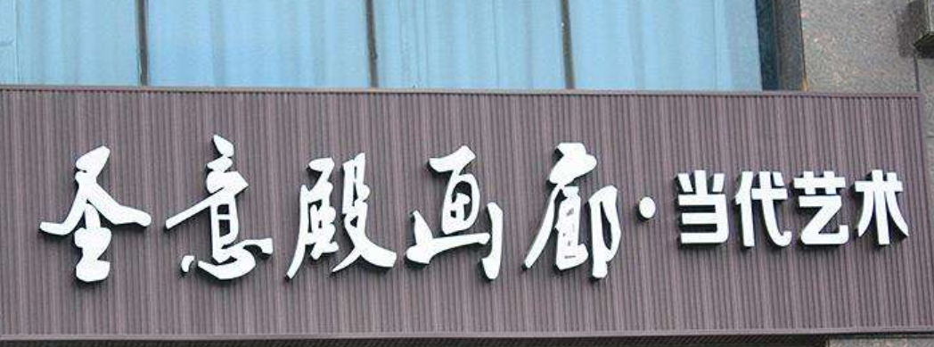 亚克力发光字制作 led平面发光字招牌制作 