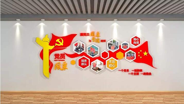 党支部主题文化墙制作效果图