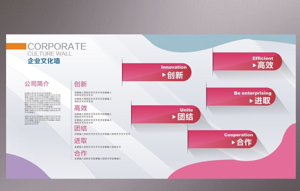 企业文化墙效果图制作