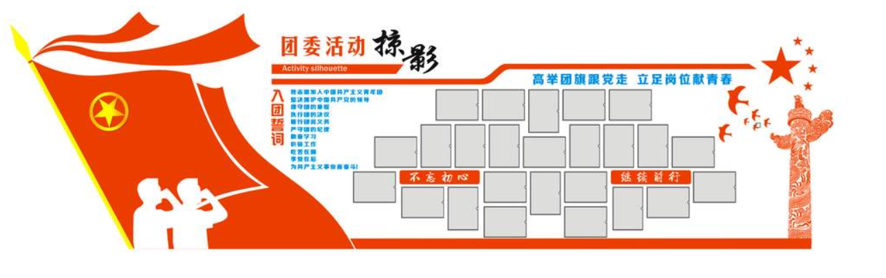 团委党建文化墙图片