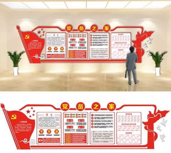 社区党建文化墙设计党员之家活动室效果图