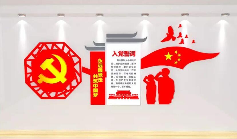 古典入党誓词党建文化墙制作效果图