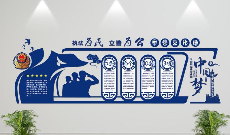 简约蓝色异形微立体公安局文化墙制作效果图