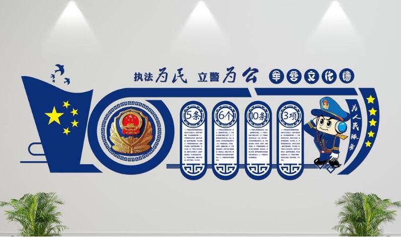 简约蓝色异形微立体公安局文化墙制作效果图