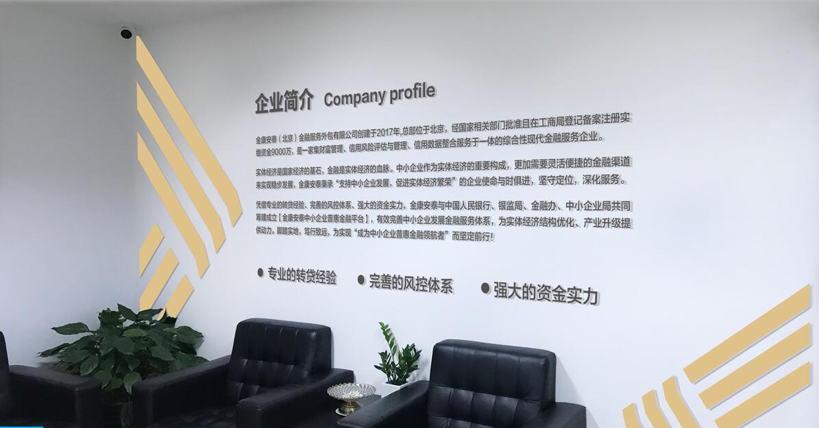 金融服务外包公司文化墙制作效果图