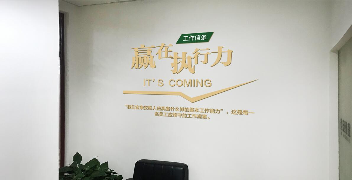 金融服务外包公司文化墙制作效果图