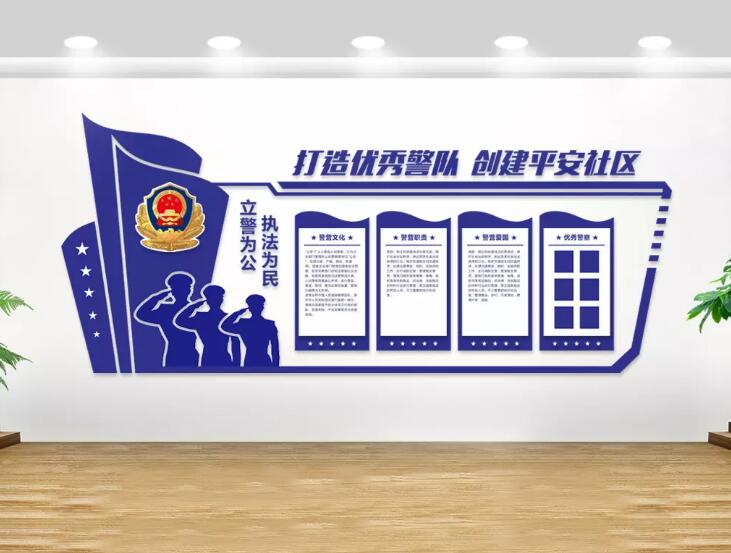 公安局办公室文化墙制作效果图