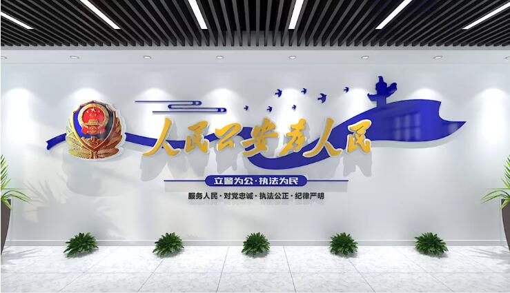 公安局办公室文化墙制作效果图