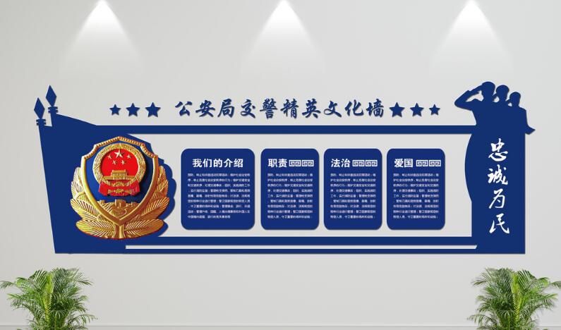 公安局办公室文化墙制作效果图