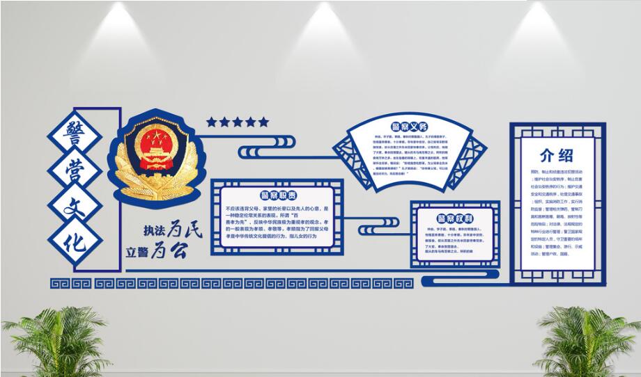 公安局办公室文化墙制作效果图